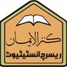 کنز الایمان