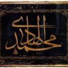 فاطمہ صراط