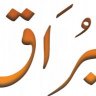 ڈاکٹر ہانی