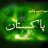 تصدق حسین