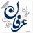 عر فا ن نزیر