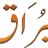 ڈاکٹر ہانی